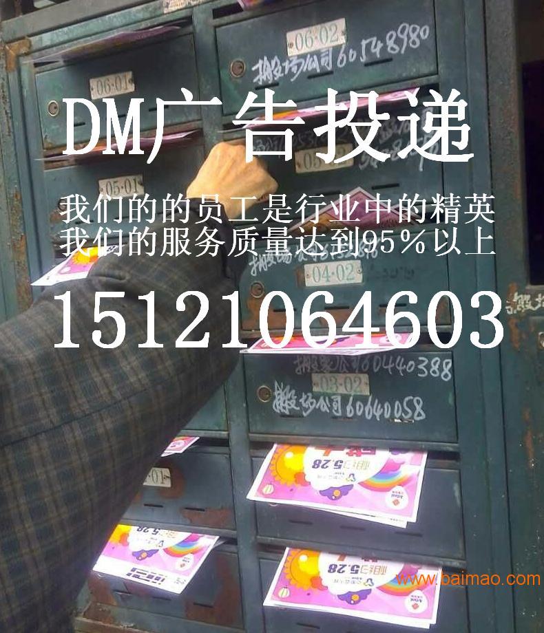 上海小区DM投递DM信箱投递|DM印刷|**派发