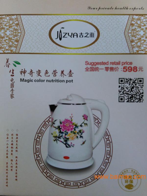 厂家批发吉之雅加热变色壶养生电热水壶 节能变色水壶