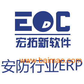深圳有做安防ERP的吗？宏拓新软件帮你解决管理难题