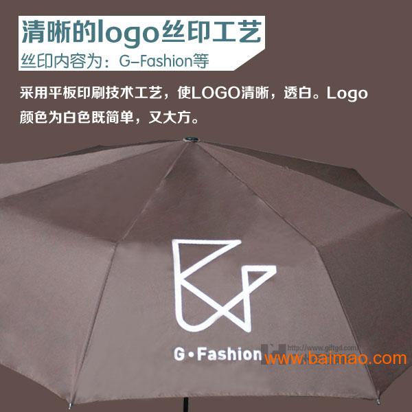 【广州雨伞厂】G-fashion 订做广告伞