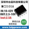 大电流恒压恒流电源芯片MC2101A