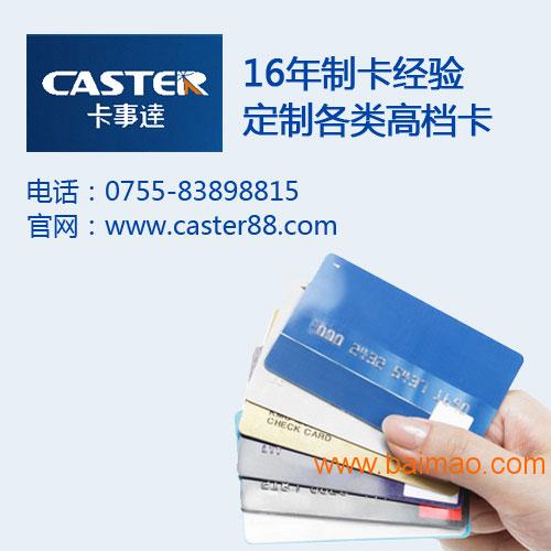 深圳IC芯片卡定制   卡事达 **芯片卡制作厂商