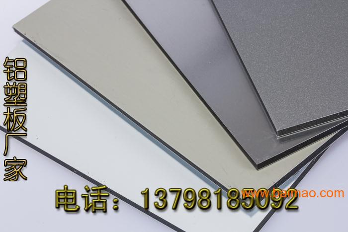 4mm 幕墙铝塑板厂家批发价低价供应
