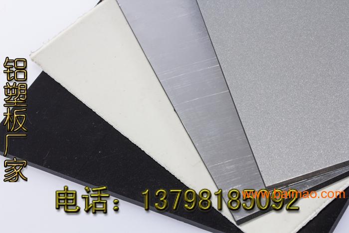 4mm 幕墙铝塑板厂家批发价低价供应