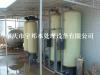 肇庆云浮广西软化水设备、工业预处理设备