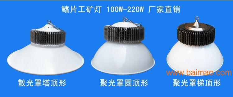 LED工矿灯,LED工业照明,200W工矿灯报价