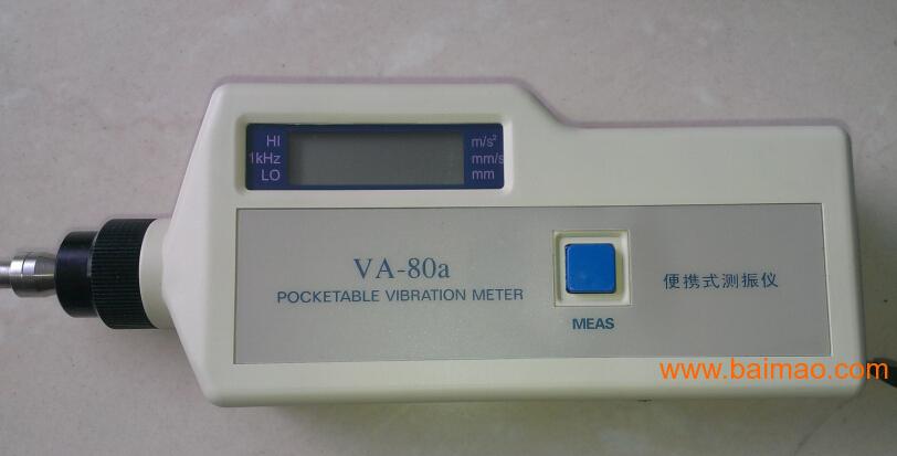 宁波厂家VA-80A测振仪(手持式) 宁波利德品牌