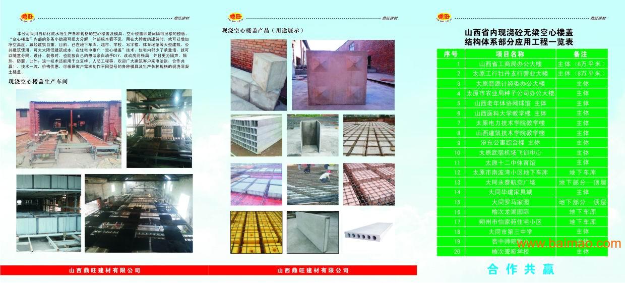 山西省忻州保德BDF空心楼盖（薄壁箱体）的发展方向