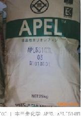供应COC日本三井：APEL塑胶原料