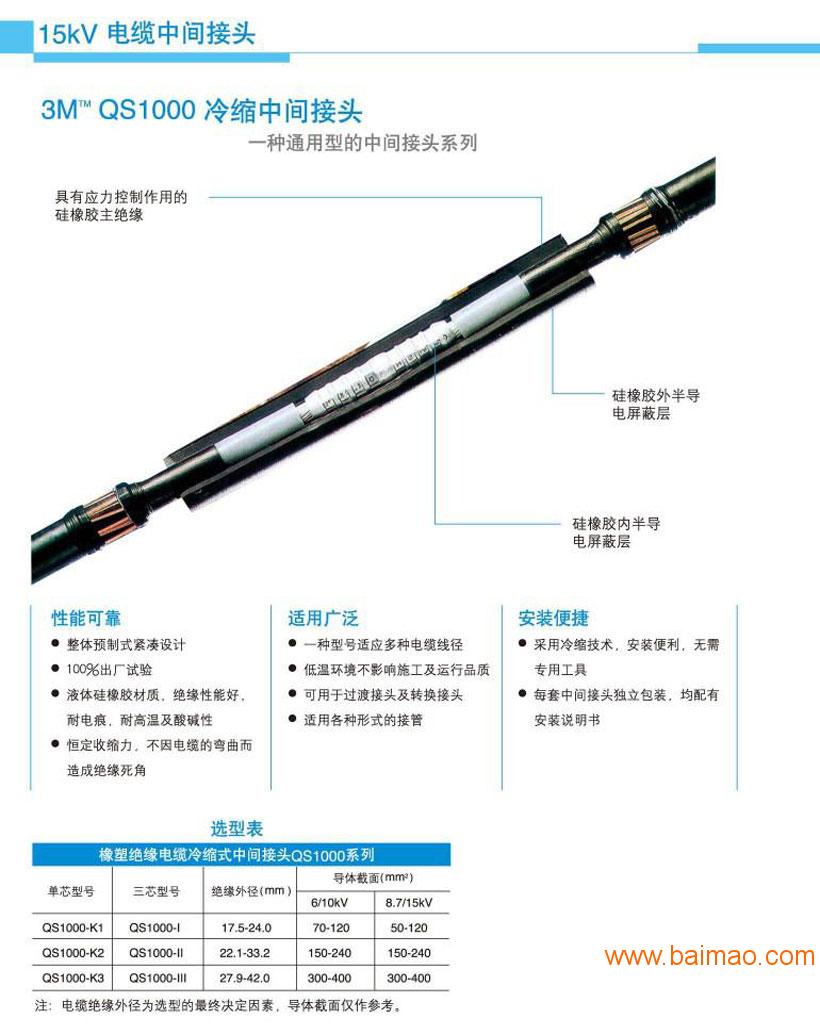 3m三芯冷缩电缆中间接头厂家批发供应商