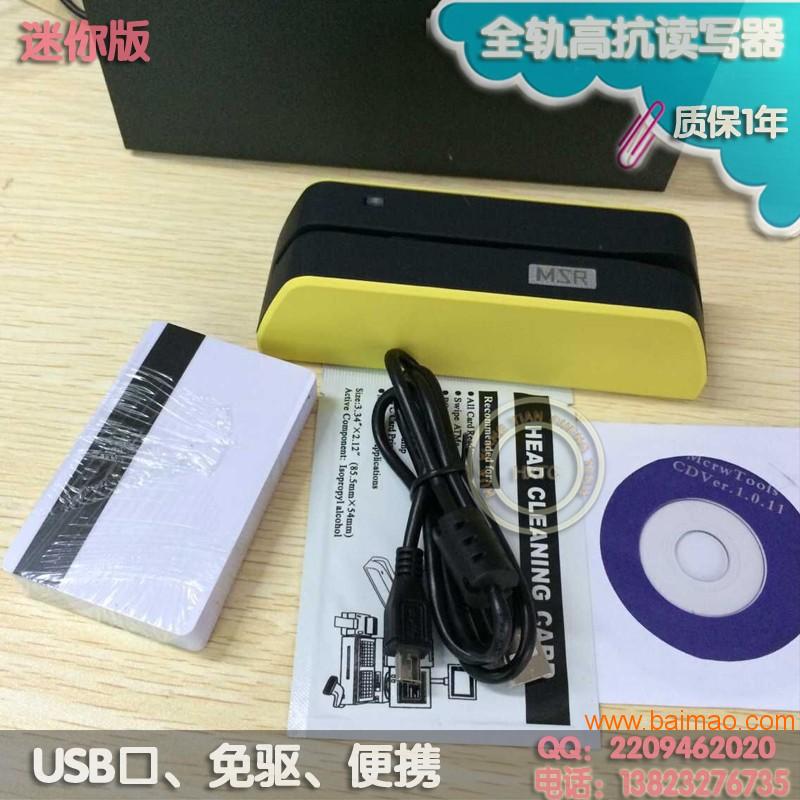 MSRX6高低抗磁卡写卡器编码器读写卡器USB接口