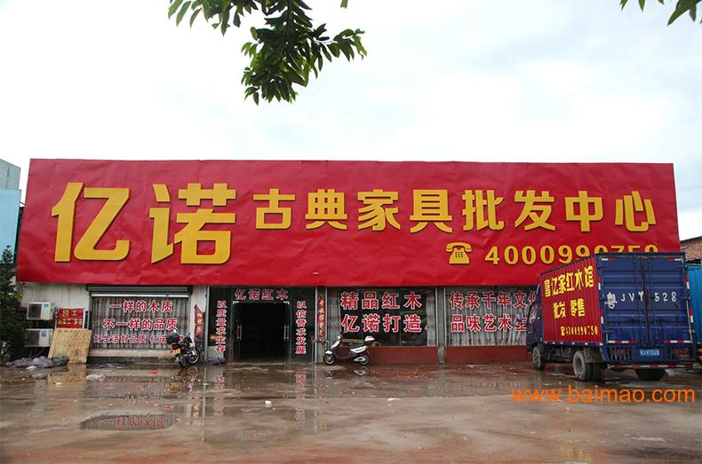 【江西实木家具厂 亿诺红木家具批发】诚信供应商