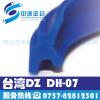 ****DZ DH-07型 注塑机 油封 密封件