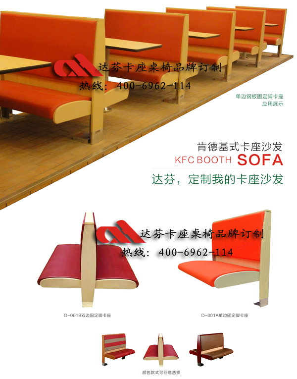 广州卡座沙发,靠背椅,快餐桌椅,卡座