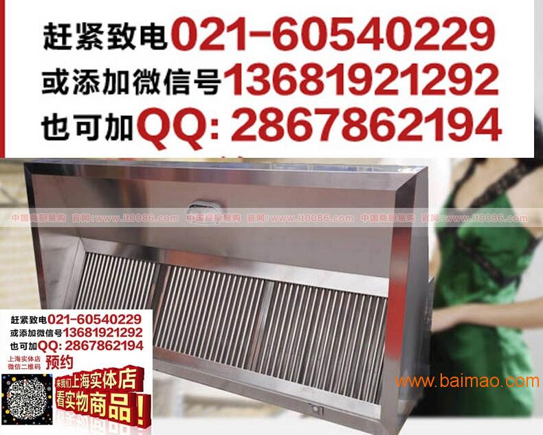 上海闵行设有实体店厨房商用排烟罩不锈钢 油烟机