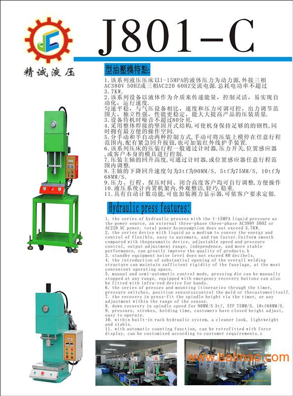 深圳小型油压机（油压铆接机）
