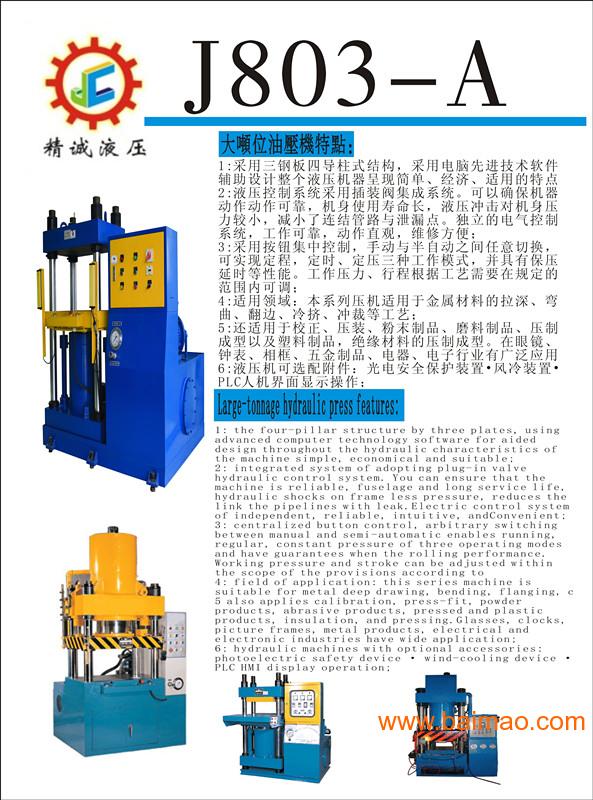 深圳小型油压机（油压铆接机）