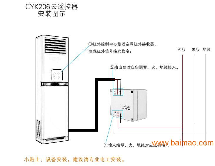 春泉云遥控器CYK206空调遥控开关智能遥控器
