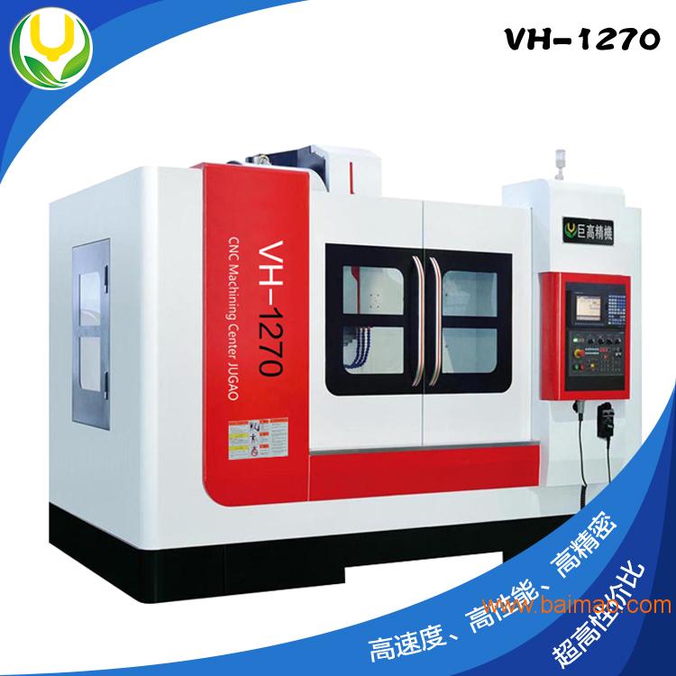 VH-1270 硬轨加工中心生产厂家 东莞巨高