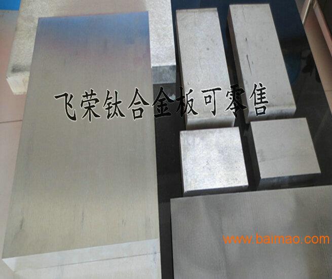 供应钛棒GR5纯钛合金 高硬度 耐腐蚀钛合金