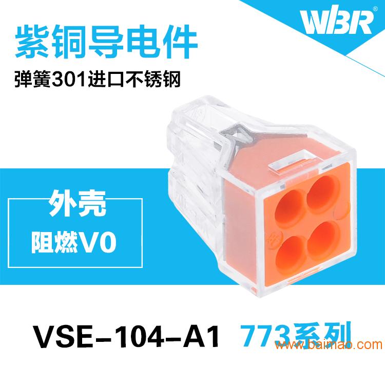 厂家电线电缆连接线VSE-104   价格优惠