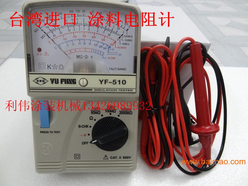 YF510涂料导电测试仪**电阻仪电阻测量仪