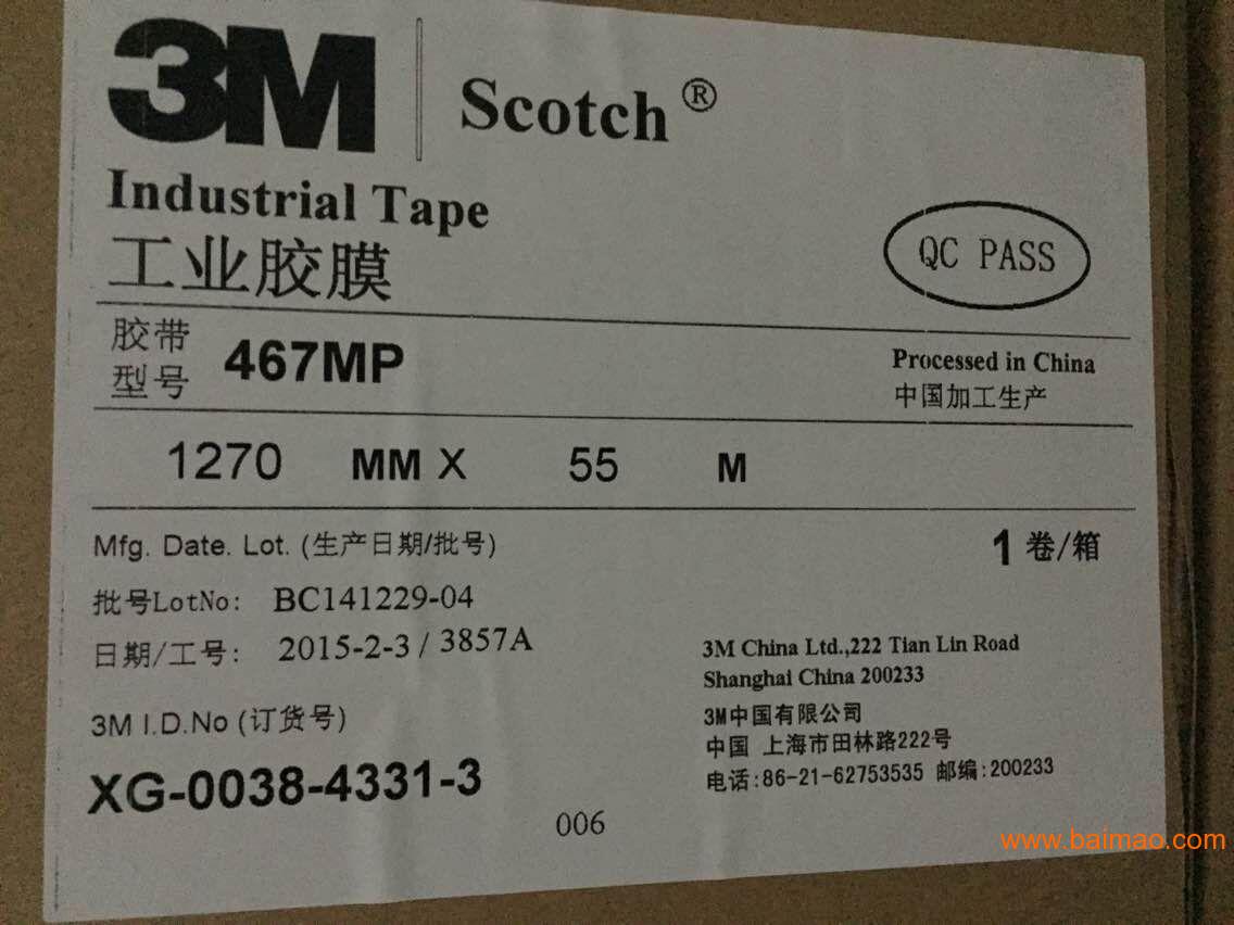 供应3M 467双面胶带纸高温胶带工业胶带透明双面