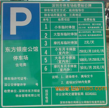 停车场设施 停车场指示牌 停车场标牌