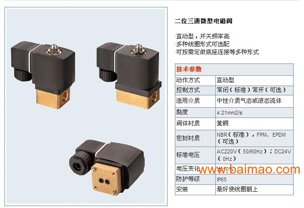 burkert寶德788700s二位三通電磁閥廠家批發供應商