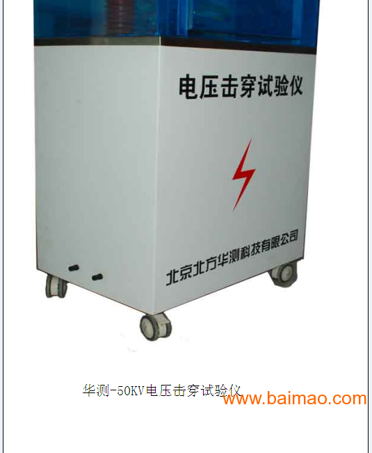 100KV电压击穿试验仪-耐电弧试验机-电性能检测