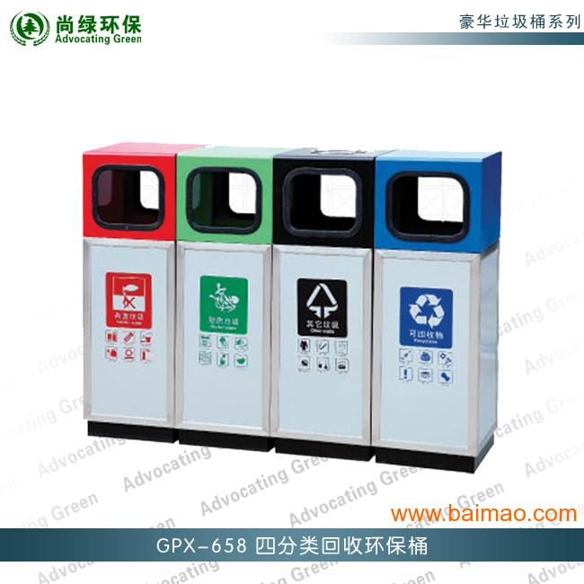四分类回收环保桶