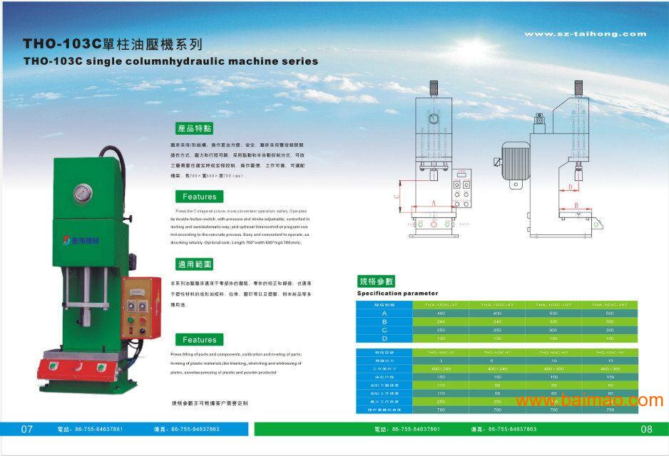 TH厂家单柱油压机参数 上海单柱c型油压机 苏州供