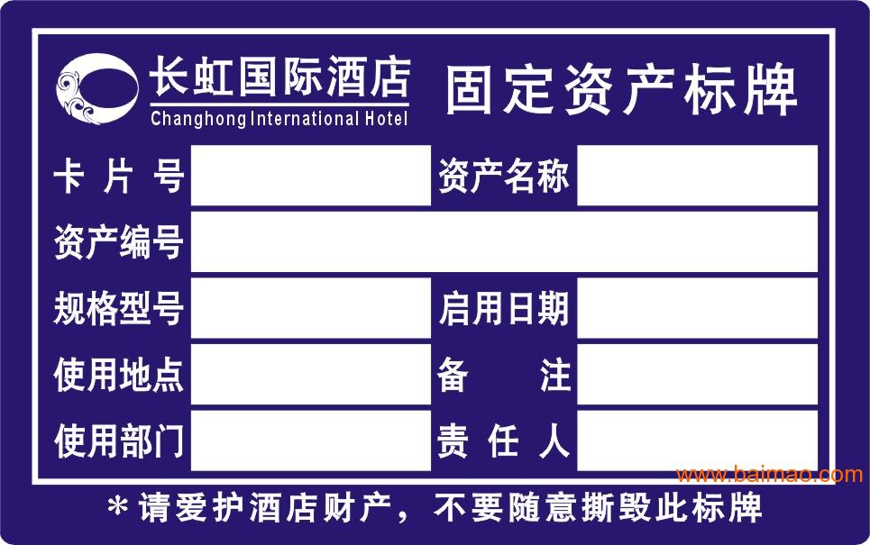固定资产标牌厂家批发供应商