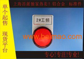 配电柜按钮标示牌、箱式变电站按钮指示牌、电器指示牌