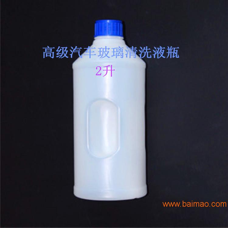 厂家批发价格供应2升汽车玻璃清洗液雨刷精塑料包装瓶