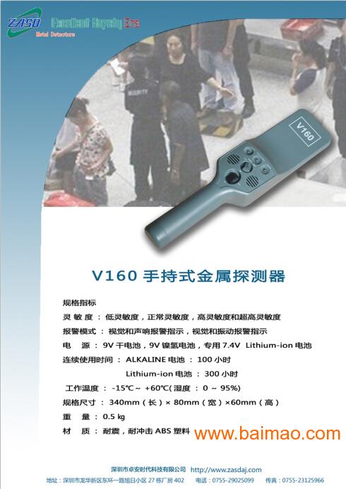 厂家直销V160 手持式金属物探测器