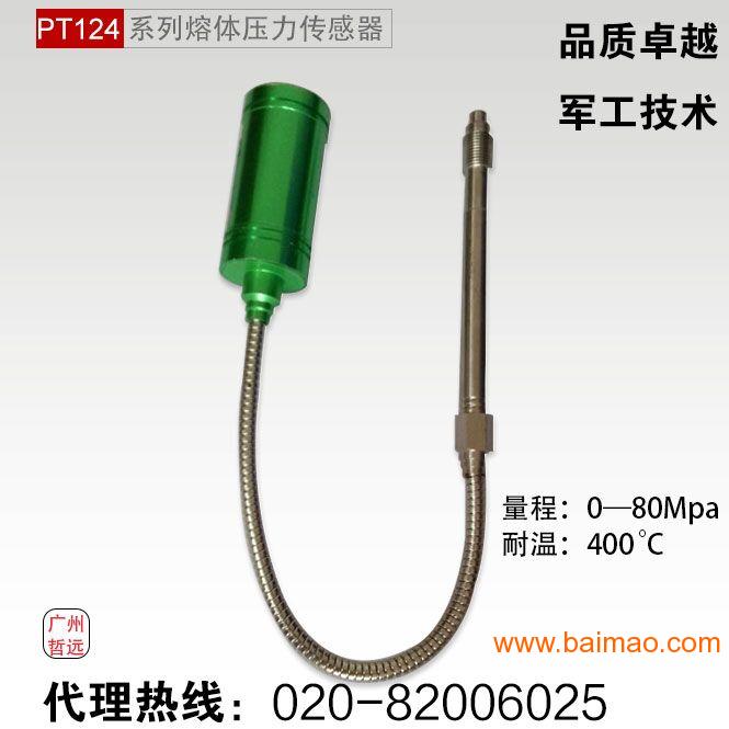 替代PT462E-PT123高温熔体压力传感器