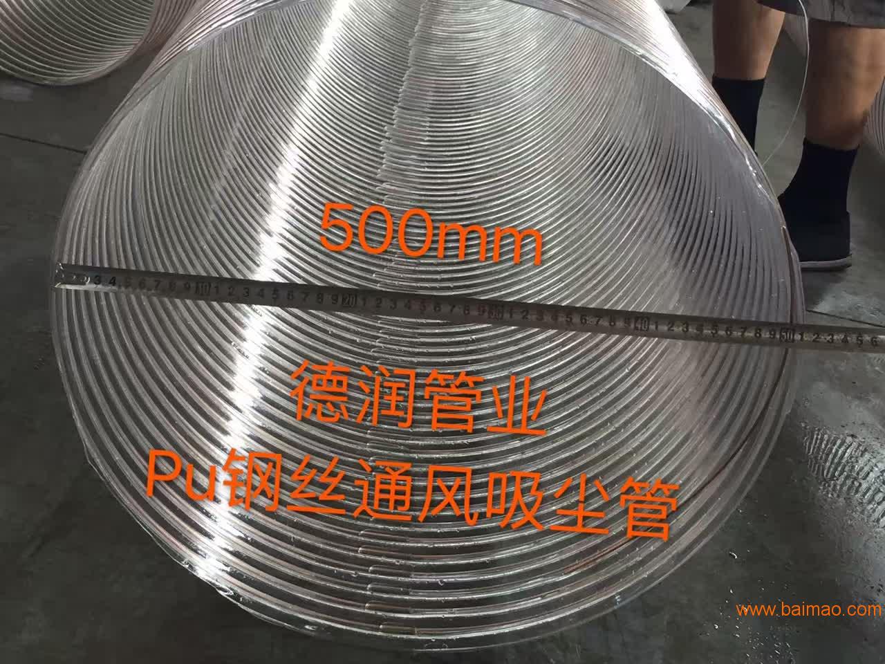 低价供应大口径PU钢丝吸尘软管 规格500*0.6