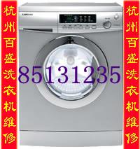 杭州卡迪洗衣机维修公司电话／**清洗／修理免上门费