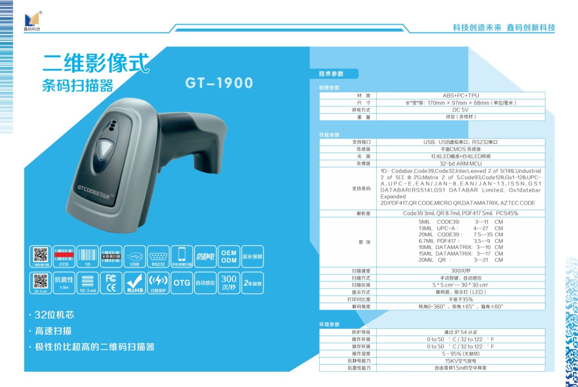 扫码**扫描平台GT-7120厂家直销批发扫描阅读器