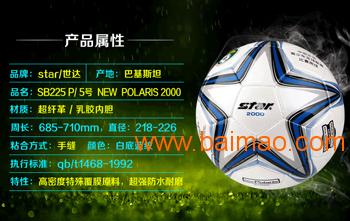 **世达足球 中国足协足球联赛指定用球sb225p