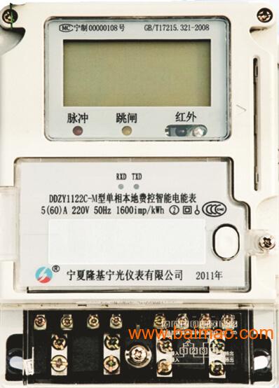 隆基宁光DDZY1122C-M单相费控智能电能表
