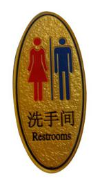 男女洗手间指示牌标识牌厕所安**标牌门牌