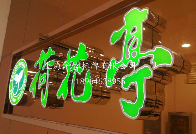 連鎖店發光字