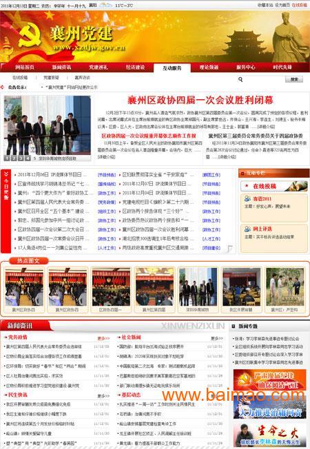 襄阳网站建设就到优网科技，****！