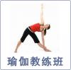 深圳瑜伽教练培训电话