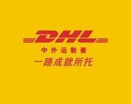 供应北京DHL国际快递上门取件电话