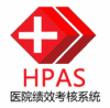 HPAS绩效考核系统