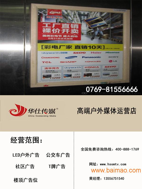 小区广告楼宇广告找华仕传媒承接东莞镇区广告资源