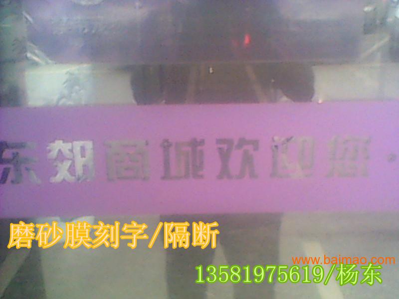 北京玻璃贴膜北京磨砂膜